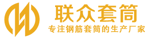 双江钢筋套筒_双江直螺纹连接套筒_双江直螺纹套筒_双江冷挤压套筒_双江直螺纹钢筋套筒_生产厂家
